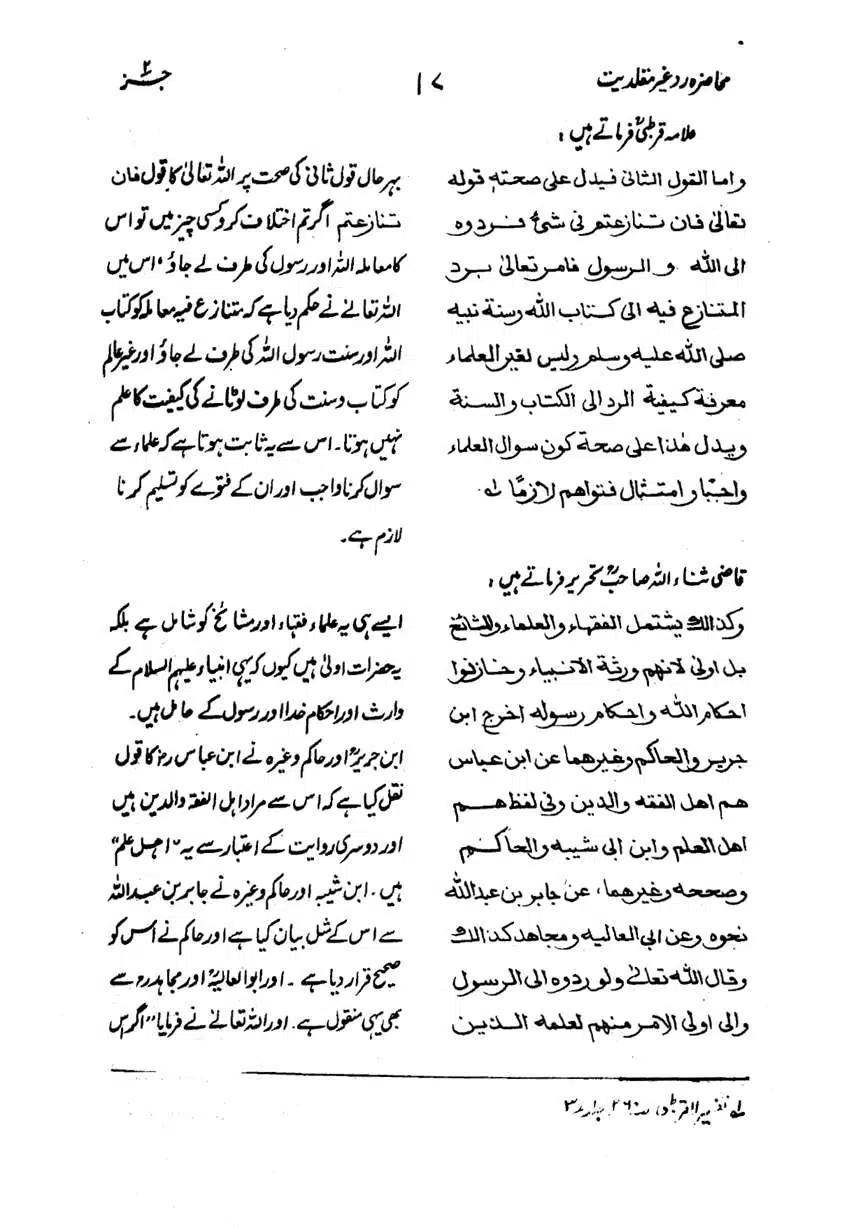 Muhazarat-Ilmiya-Ghair-Muqallidiyat-page-00050