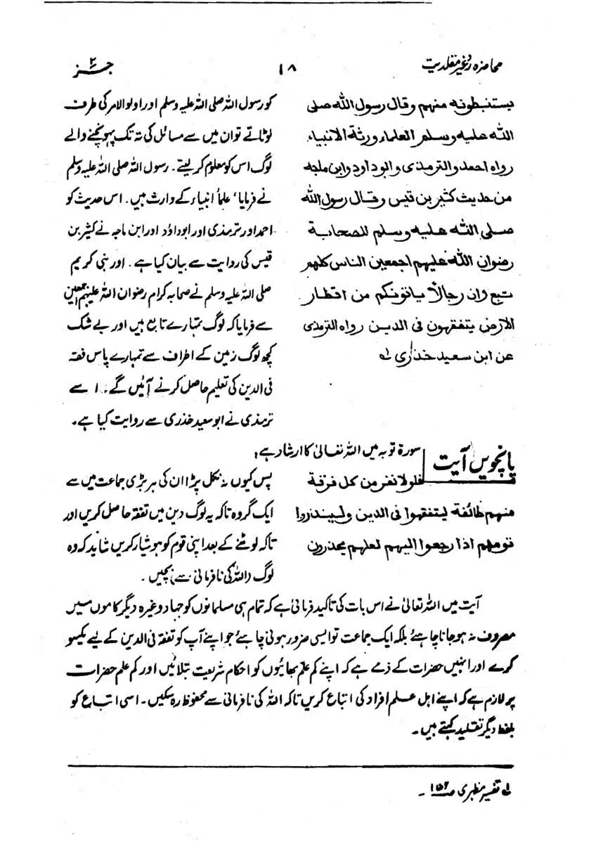 Muhazarat-Ilmiya-Ghair-Muqallidiyat-page-00051