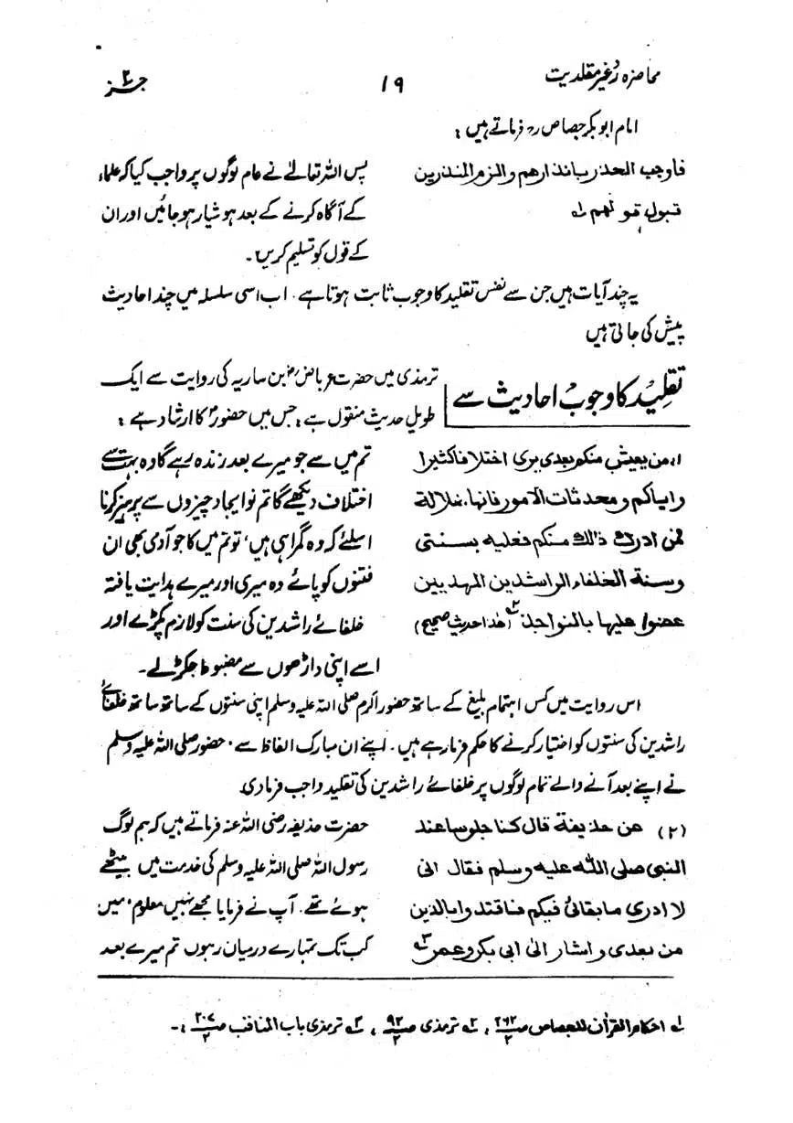 Muhazarat-Ilmiya-Ghair-Muqallidiyat-page-00052