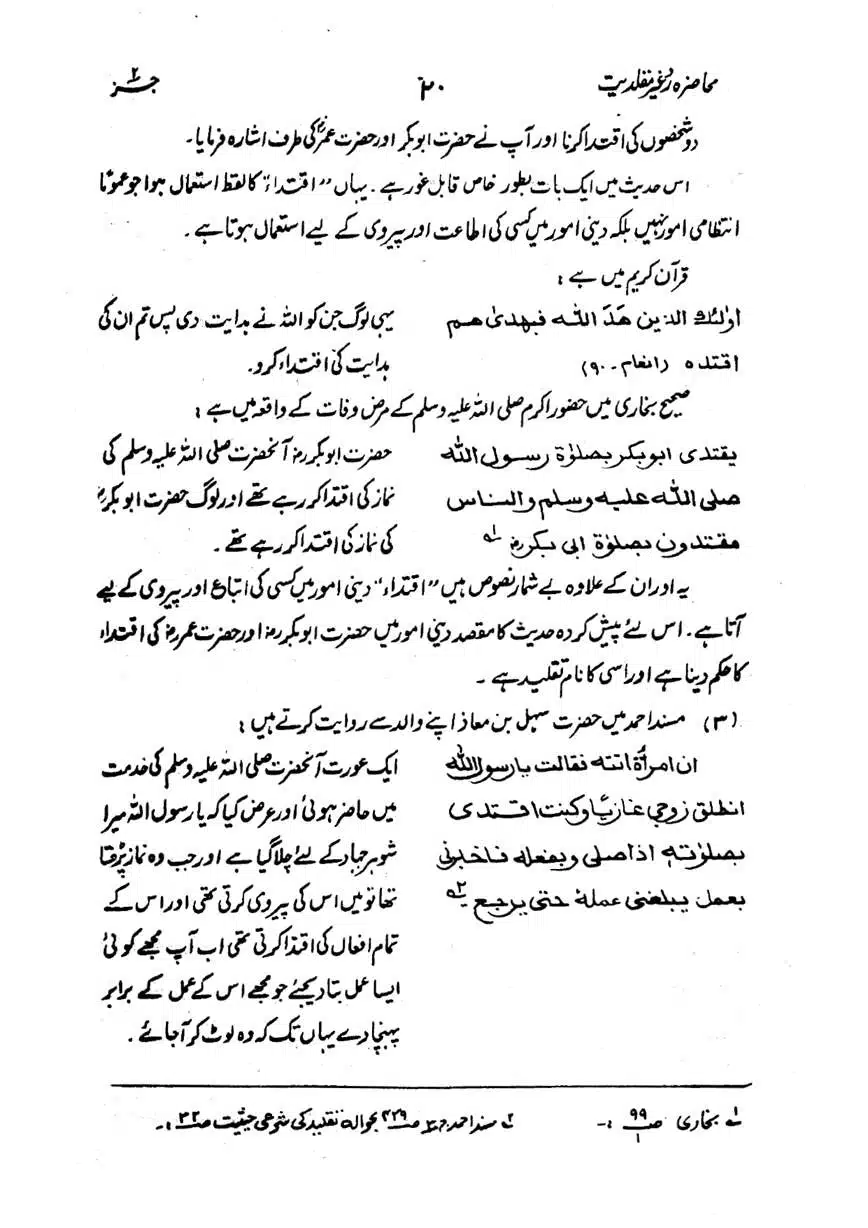 Muhazarat-Ilmiya-Ghair-Muqallidiyat-page-00053