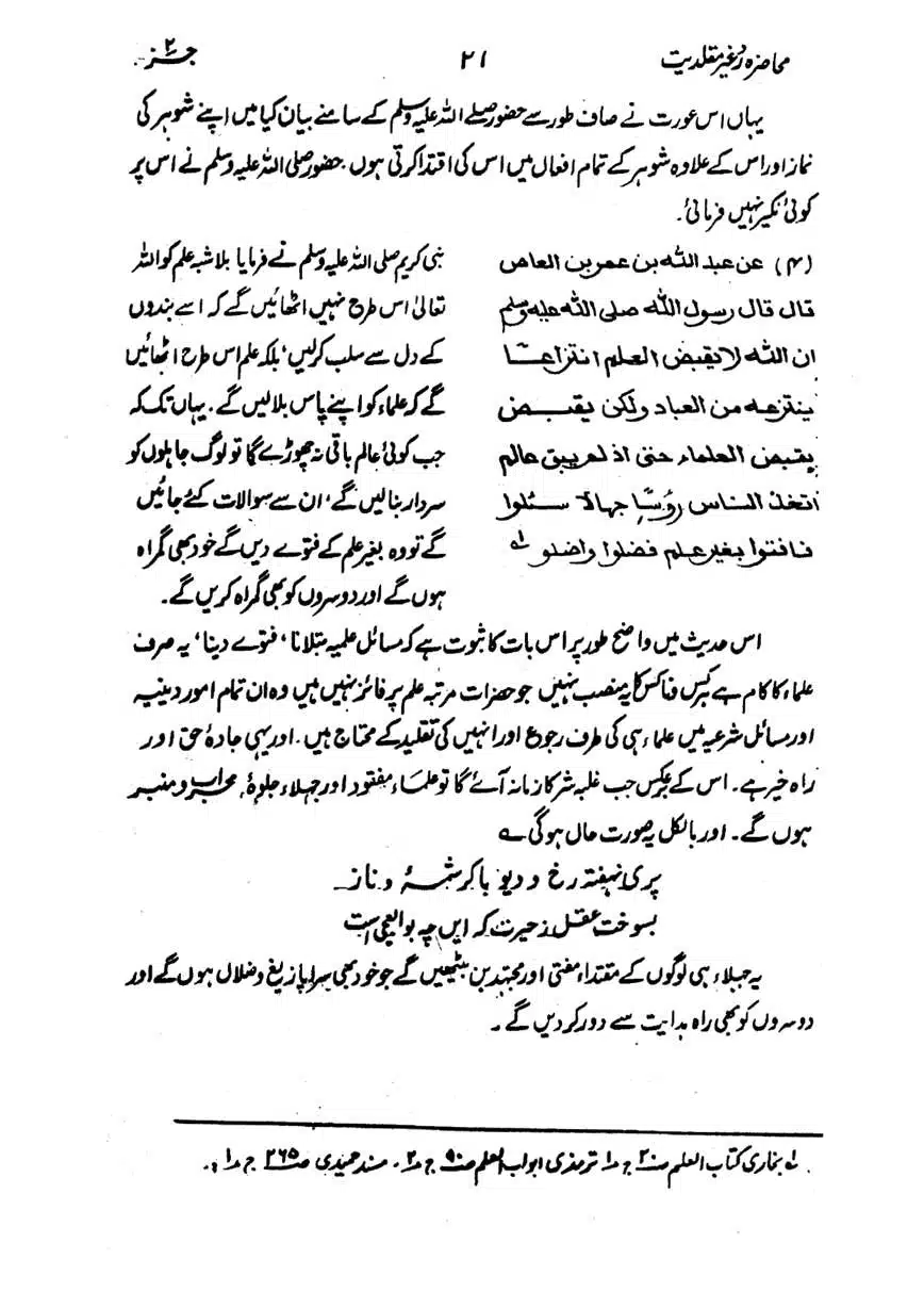 Muhazarat-Ilmiya-Ghair-Muqallidiyat-page-00054