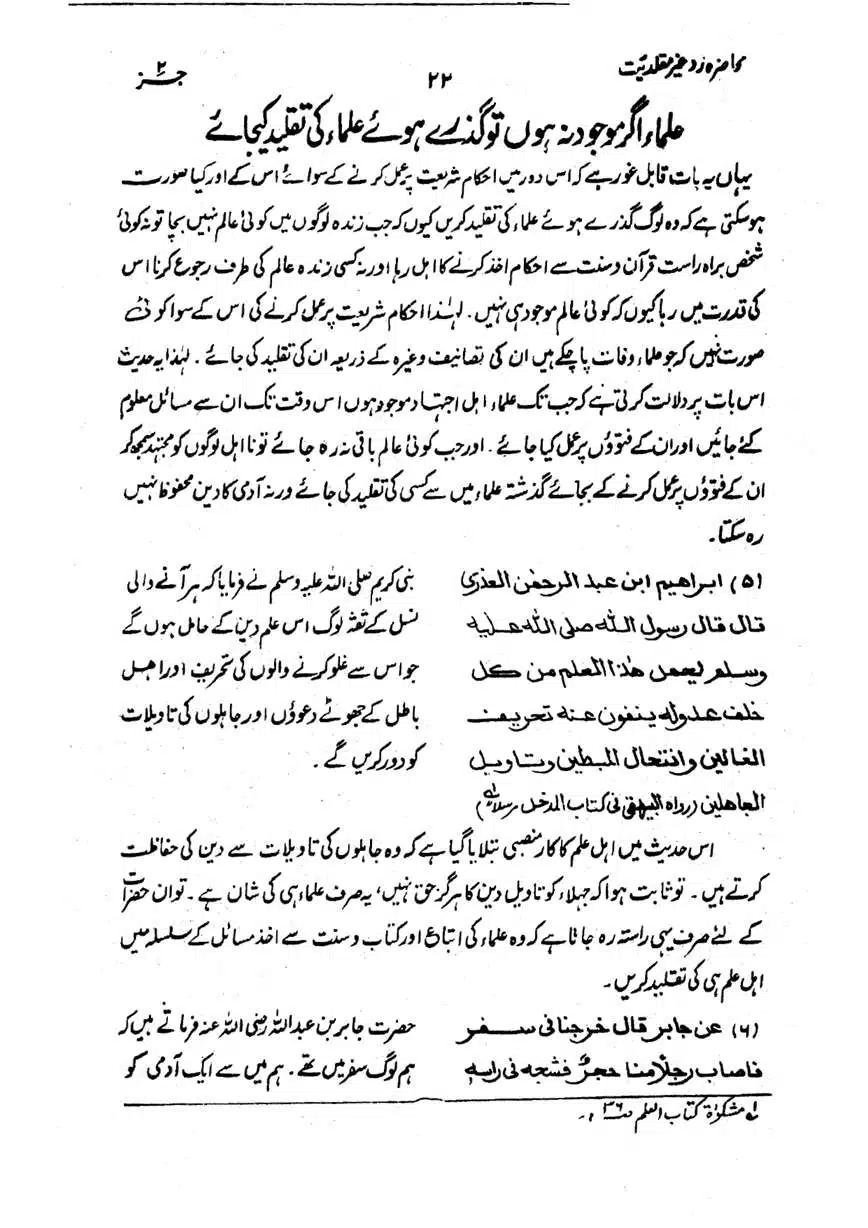 Muhazarat-Ilmiya-Ghair-Muqallidiyat-page-00055