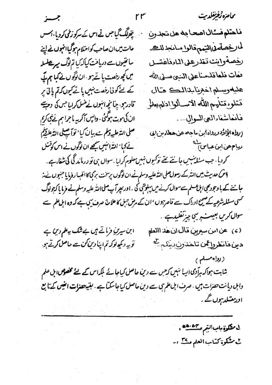 Muhazarat-Ilmiya-Ghair-Muqallidiyat-page-00056