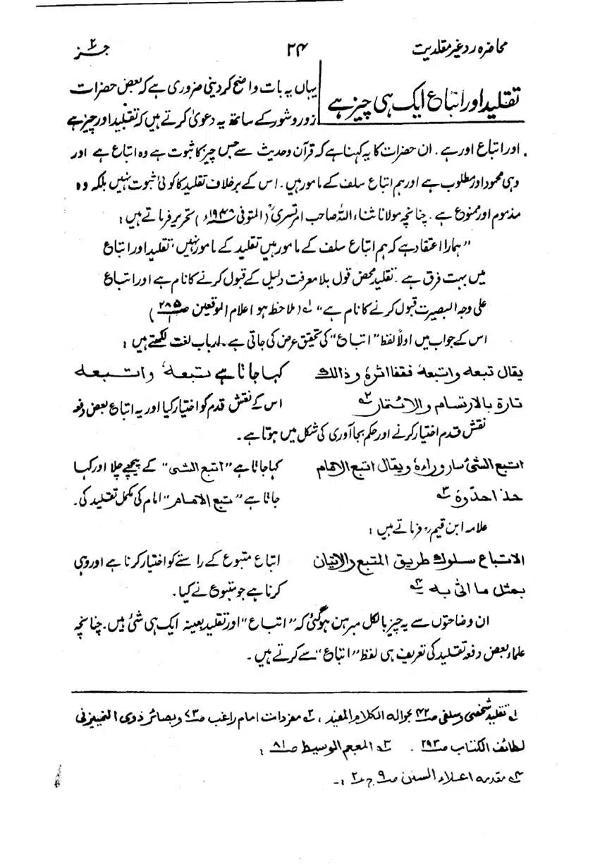Muhazarat-Ilmiya-Ghair-Muqallidiyat-page-00057
