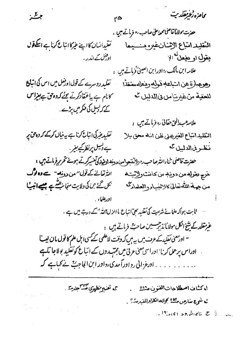 Muhazarat-Ilmiya-Ghair-Muqallidiyat-page-00058