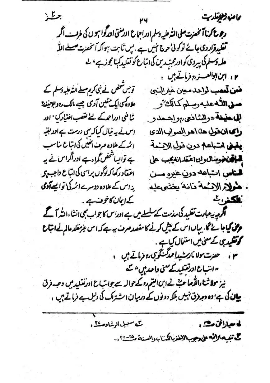 Muhazarat-Ilmiya-Ghair-Muqallidiyat-page-00059