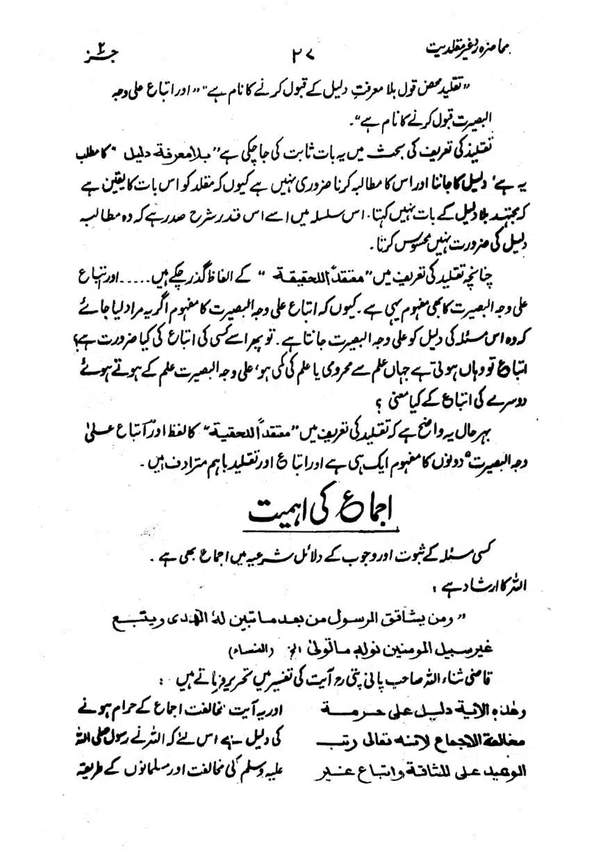 Muhazarat-Ilmiya-Ghair-Muqallidiyat-page-00060