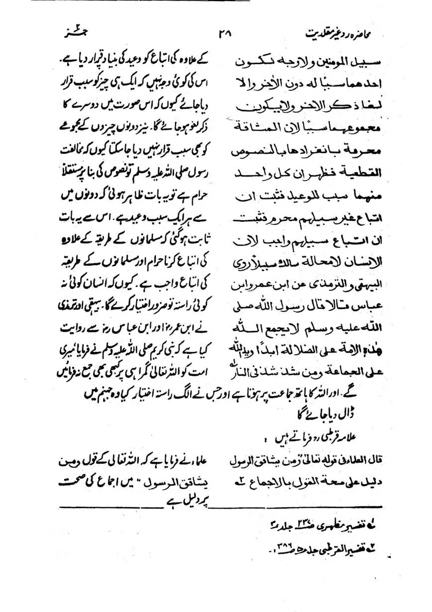 Muhazarat-Ilmiya-Ghair-Muqallidiyat-page-00061