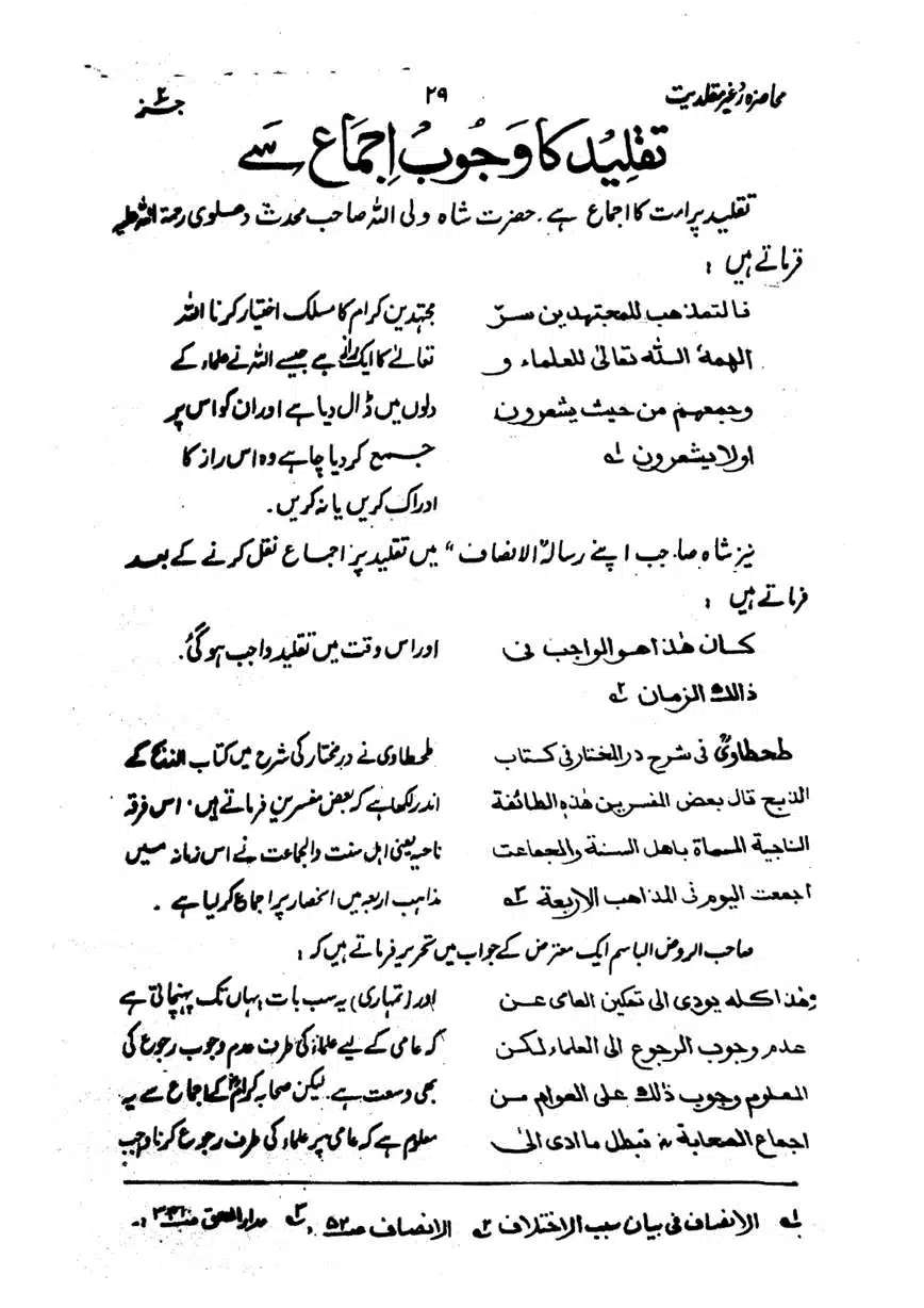 Muhazarat-Ilmiya-Ghair-Muqallidiyat-page-00062