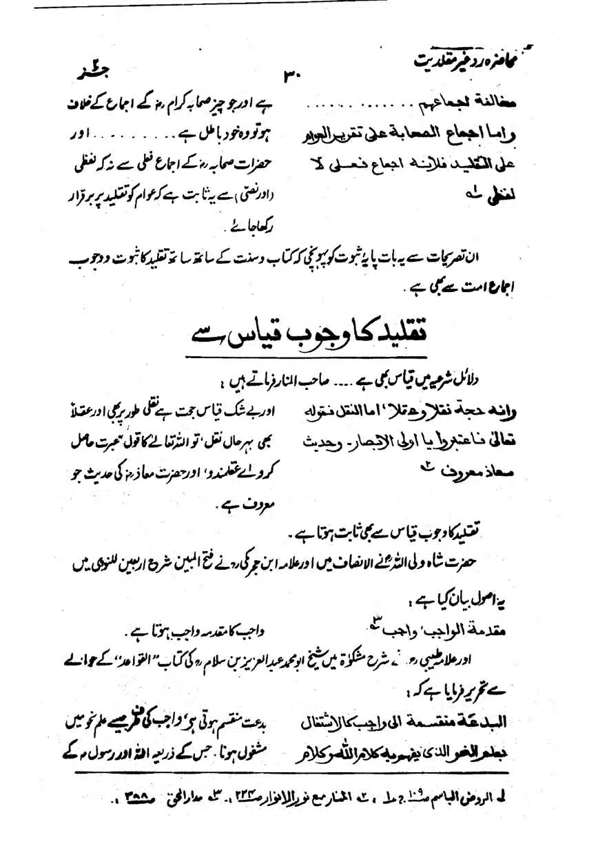 Muhazarat-Ilmiya-Ghair-Muqallidiyat-page-00063