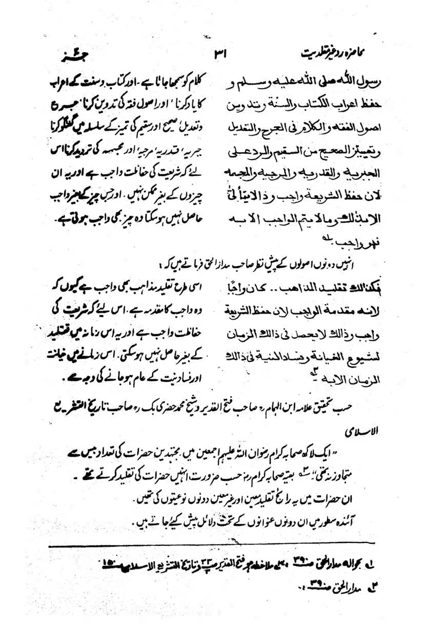 Muhazarat-Ilmiya-Ghair-Muqallidiyat-page-00064