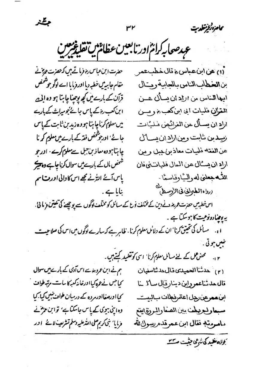 Muhazarat-Ilmiya-Ghair-Muqallidiyat-page-00065