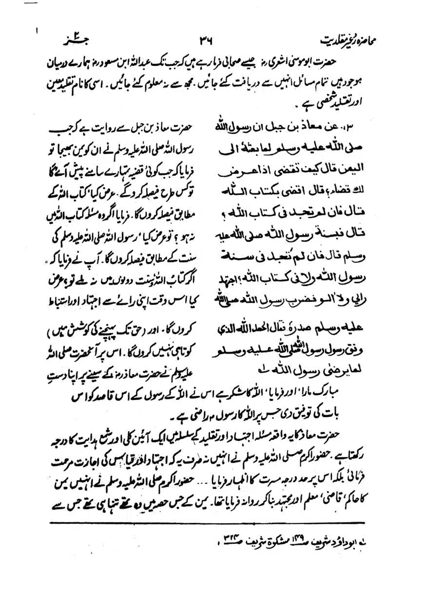 Muhazarat-Ilmiya-Ghair-Muqallidiyat-page-00069