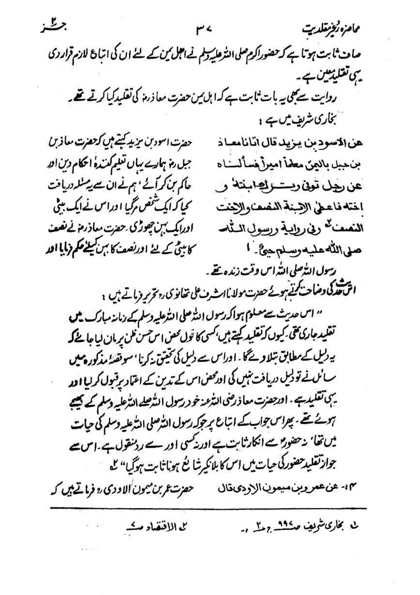 Muhazarat-Ilmiya-Ghair-Muqallidiyat-page-00070
