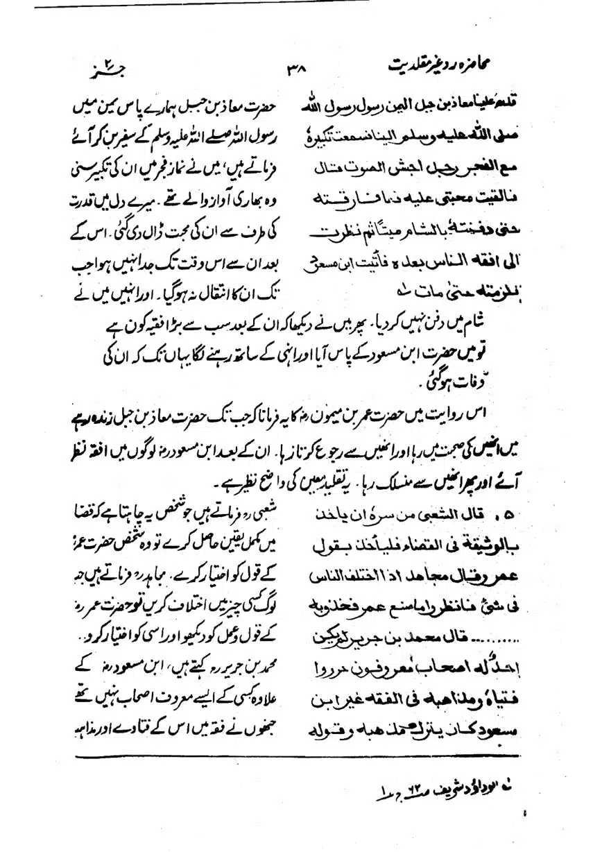 Muhazarat-Ilmiya-Ghair-Muqallidiyat-page-00071