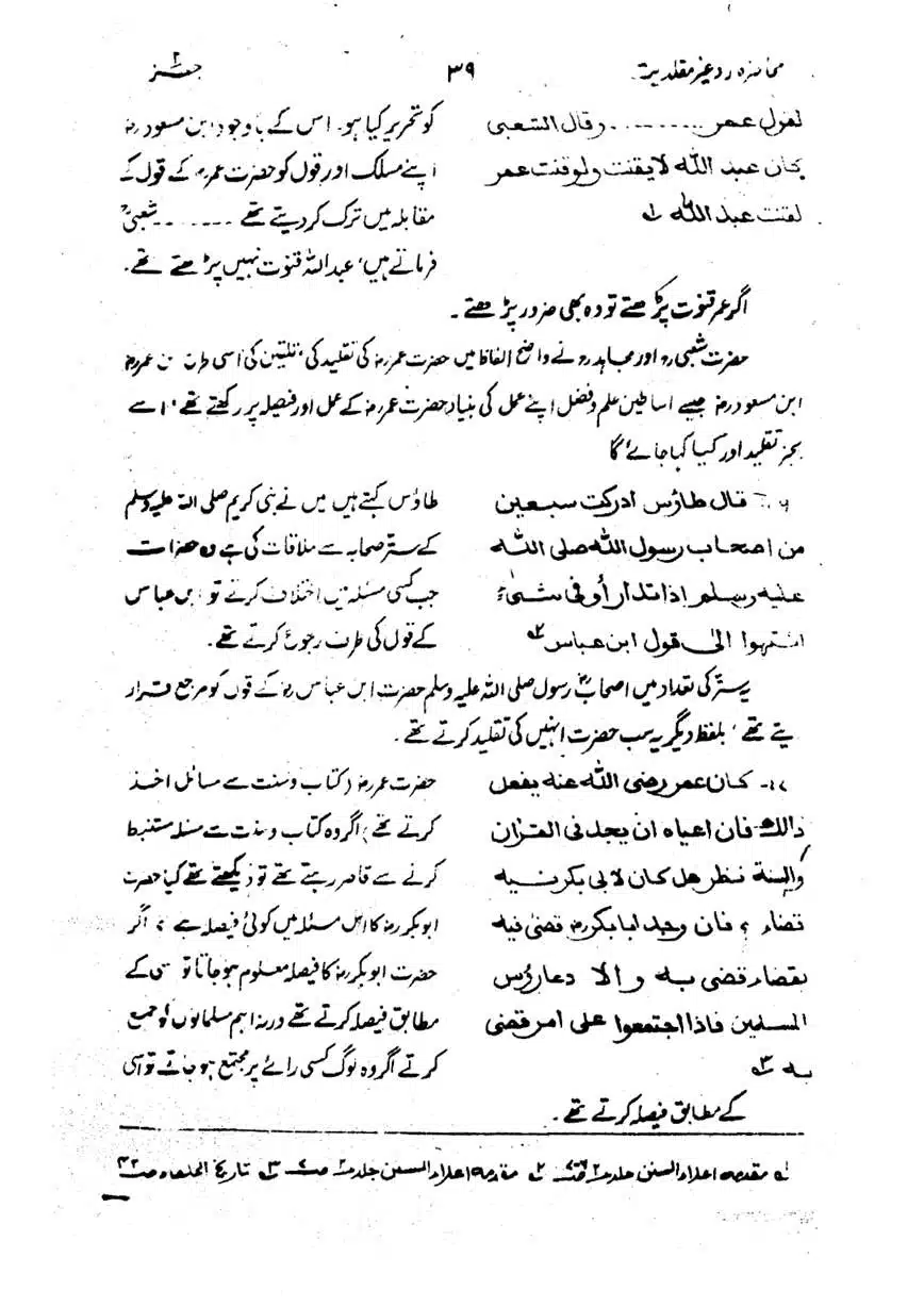 Muhazarat-Ilmiya-Ghair-Muqallidiyat-page-00072