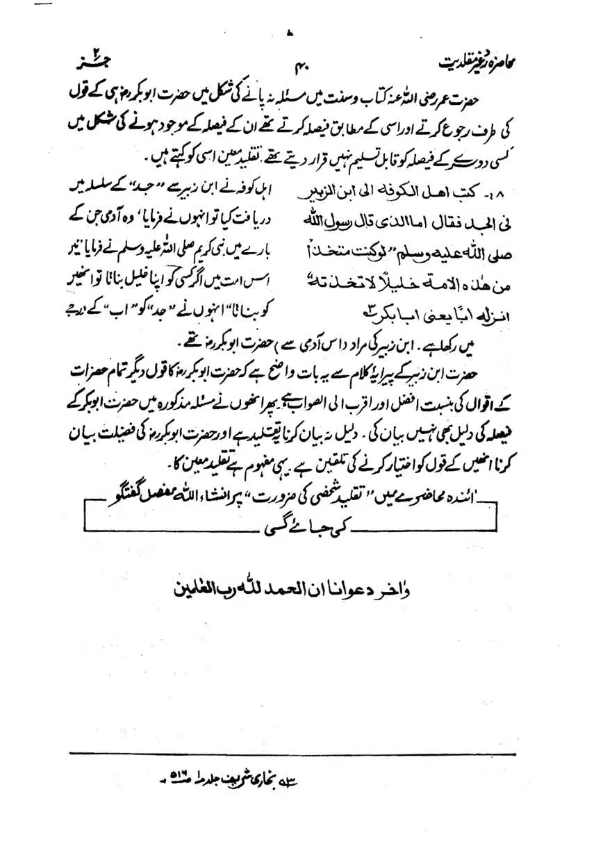 Muhazarat-Ilmiya-Ghair-Muqallidiyat-page-00073