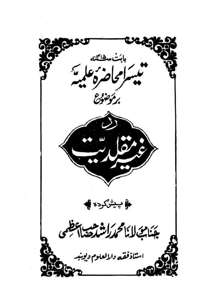 Muhazarat-Ilmiya-Ghair-Muqallidiyat-page-00074