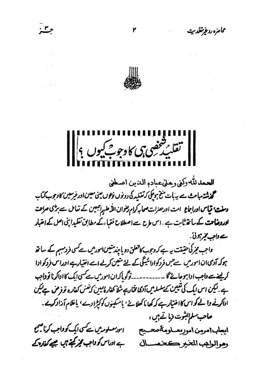Muhazarat-Ilmiya-Ghair-Muqallidiyat-page-00075