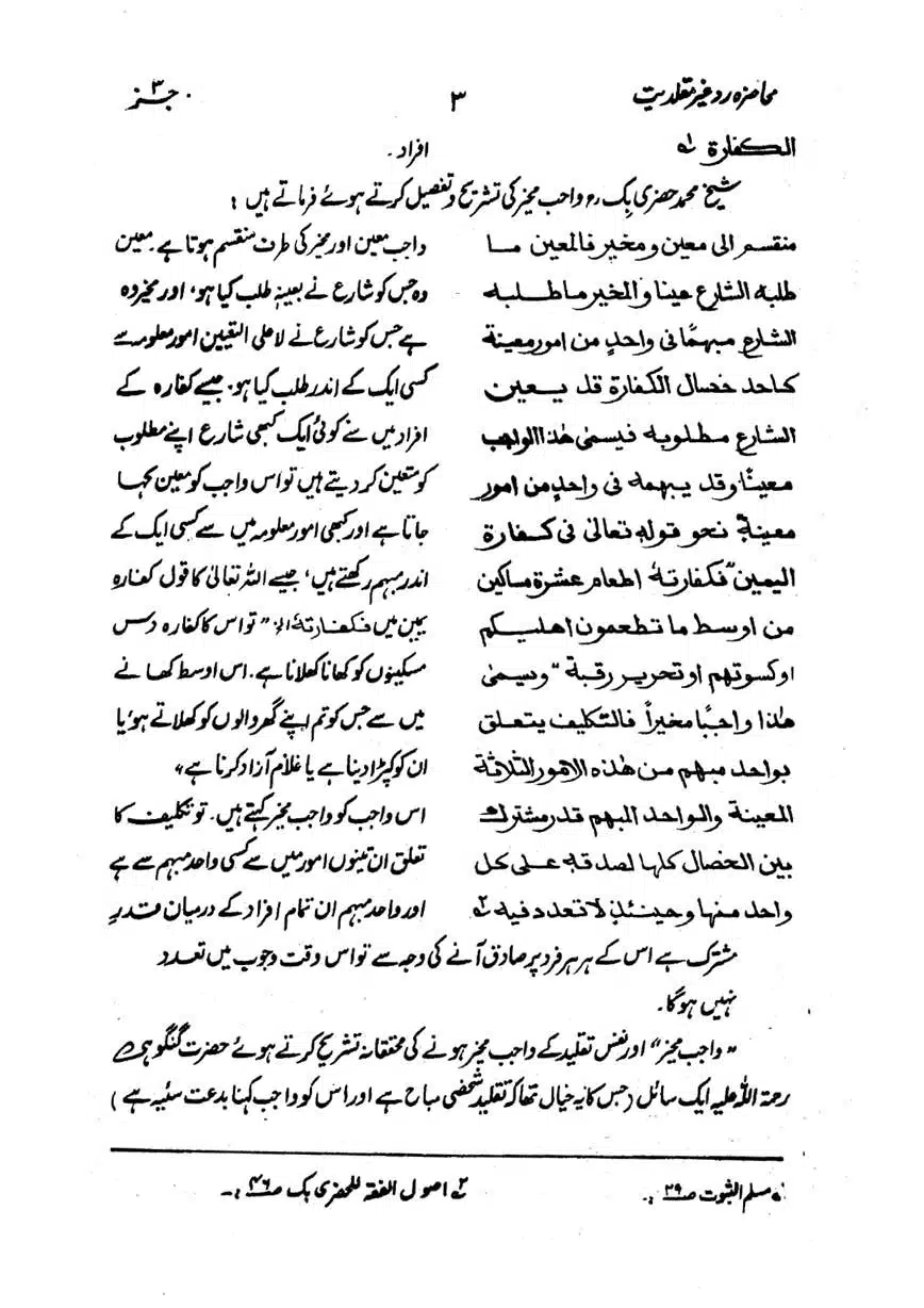 Muhazarat-Ilmiya-Ghair-Muqallidiyat-page-00076