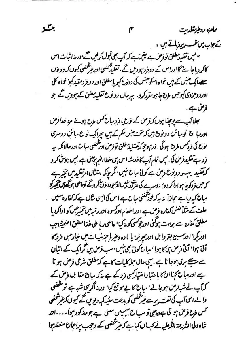Muhazarat-Ilmiya-Ghair-Muqallidiyat-page-00077