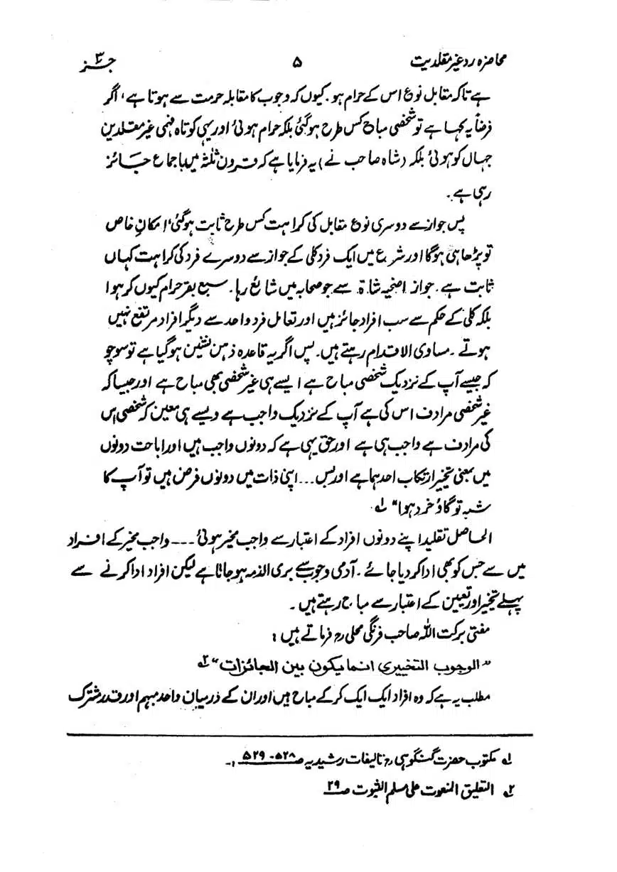 Muhazarat-Ilmiya-Ghair-Muqallidiyat-page-00078