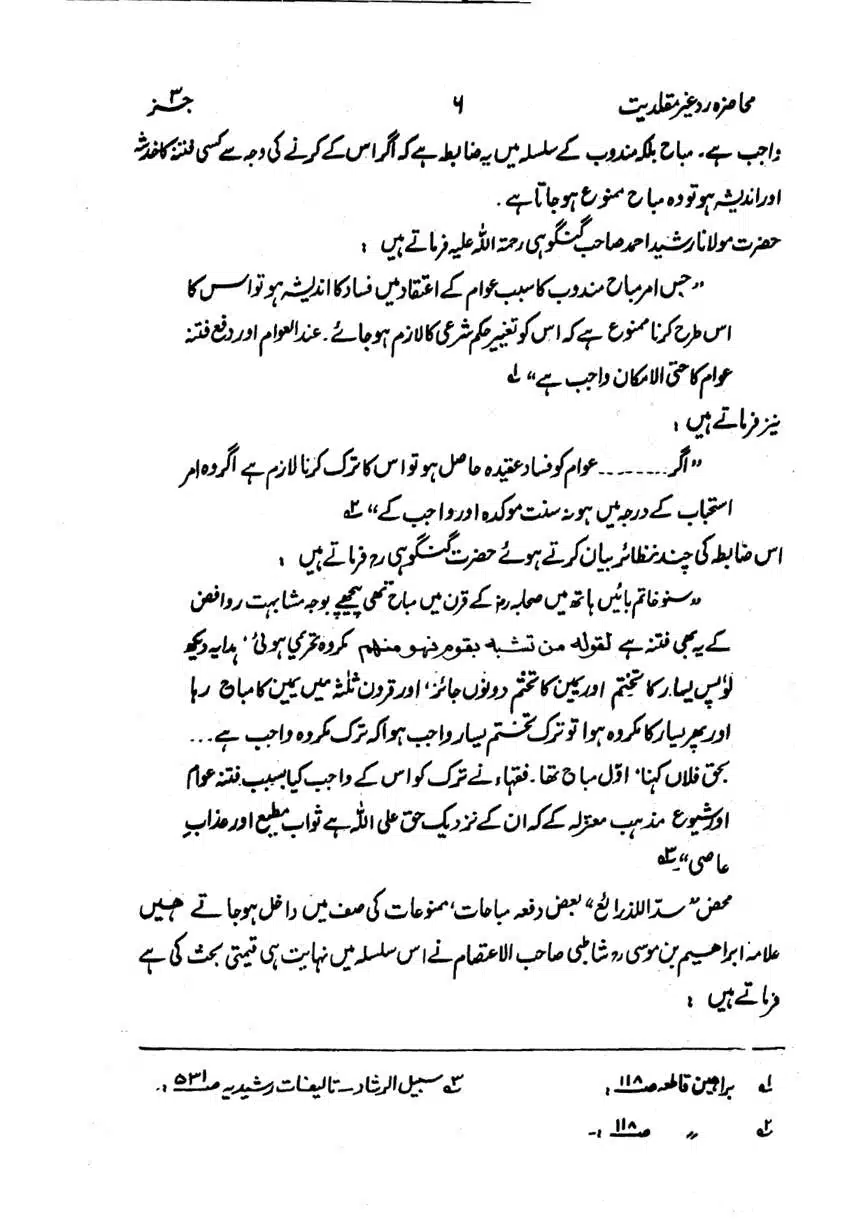 Muhazarat-Ilmiya-Ghair-Muqallidiyat-page-00079