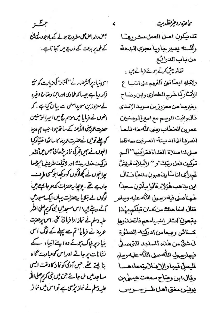 Muhazarat-Ilmiya-Ghair-Muqallidiyat-page-00080