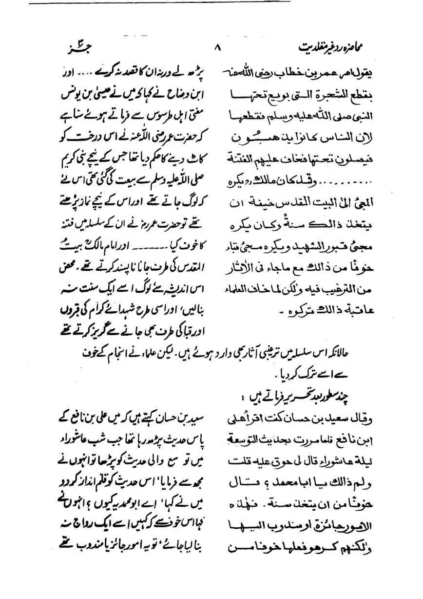 Muhazarat-Ilmiya-Ghair-Muqallidiyat-page-00081