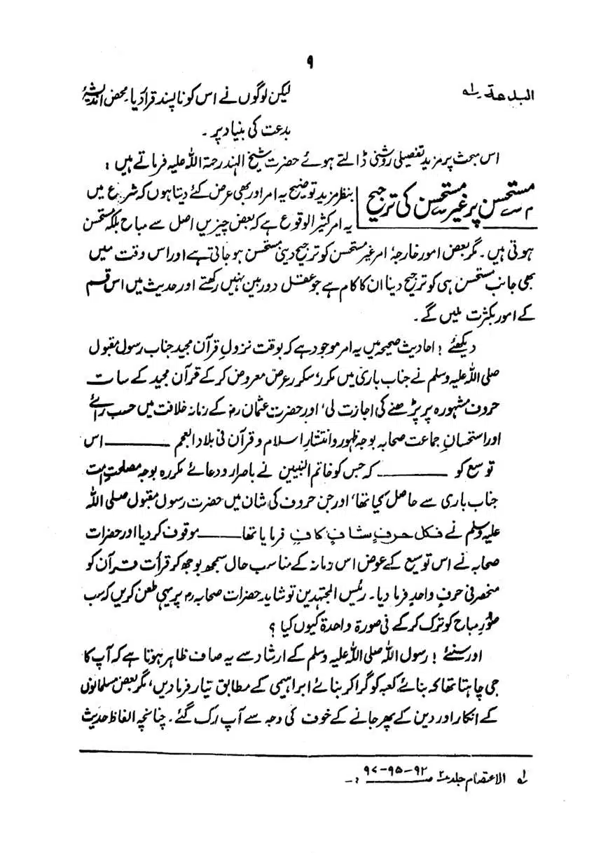 Muhazarat-Ilmiya-Ghair-Muqallidiyat-page-00082