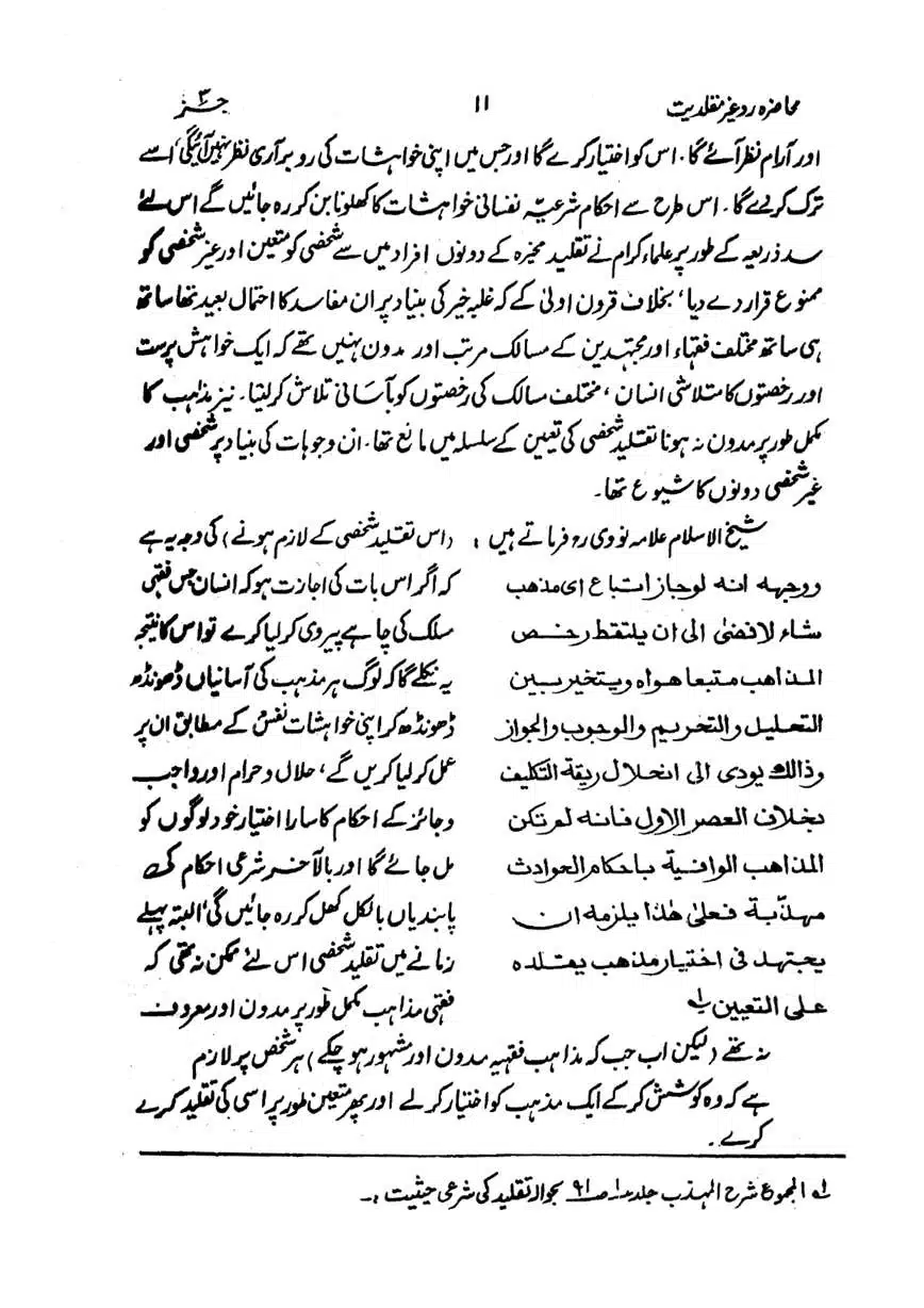 Muhazarat-Ilmiya-Ghair-Muqallidiyat-page-00084