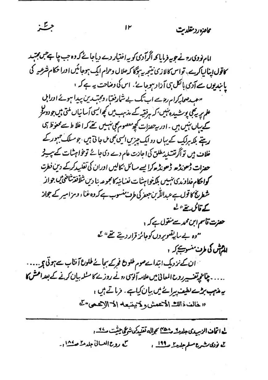 Muhazarat-Ilmiya-Ghair-Muqallidiyat-page-00085