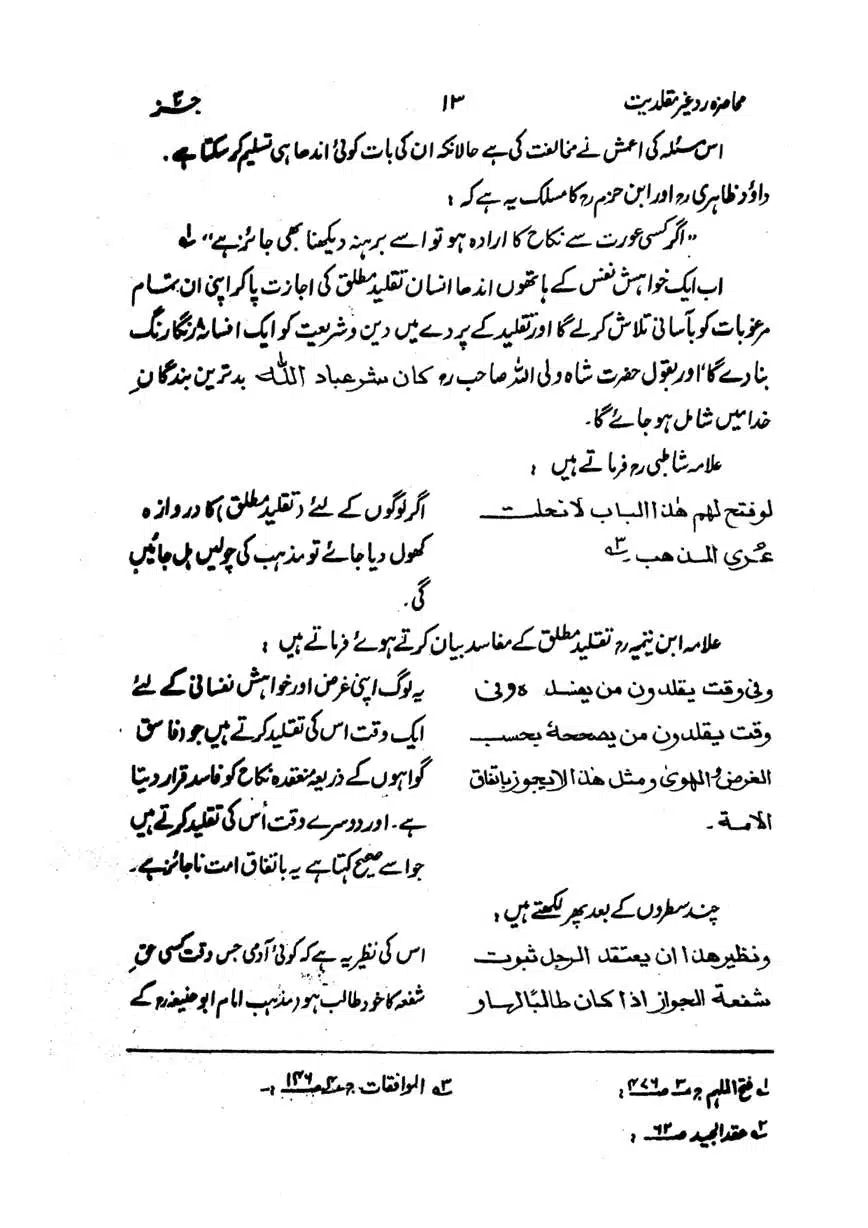 Muhazarat-Ilmiya-Ghair-Muqallidiyat-page-00086