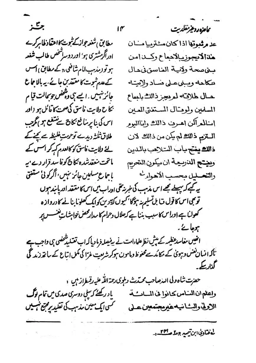 Muhazarat-Ilmiya-Ghair-Muqallidiyat-page-00087