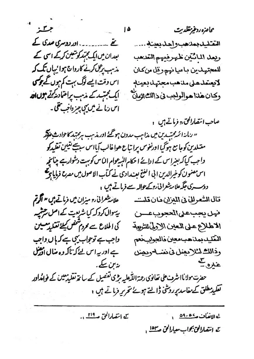 Muhazarat-Ilmiya-Ghair-Muqallidiyat-page-00088