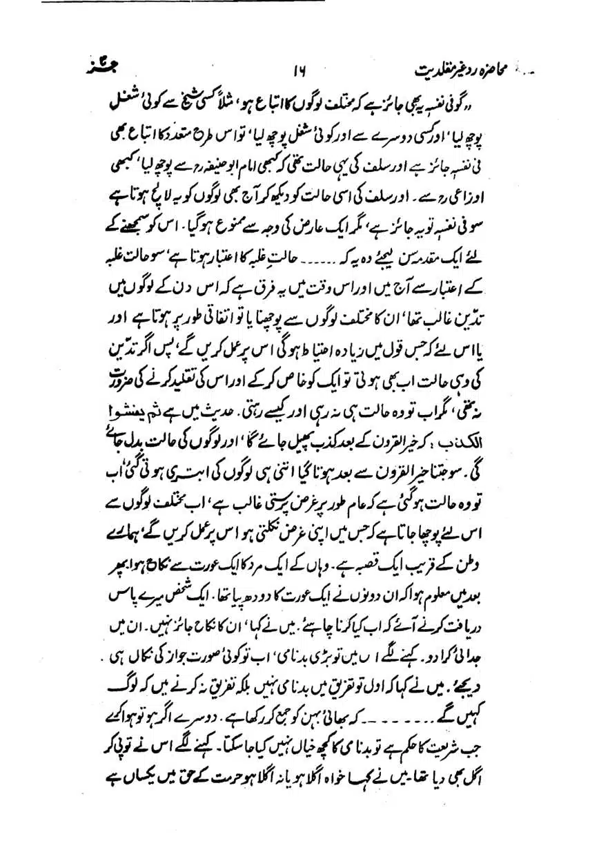 Muhazarat-Ilmiya-Ghair-Muqallidiyat-page-00089