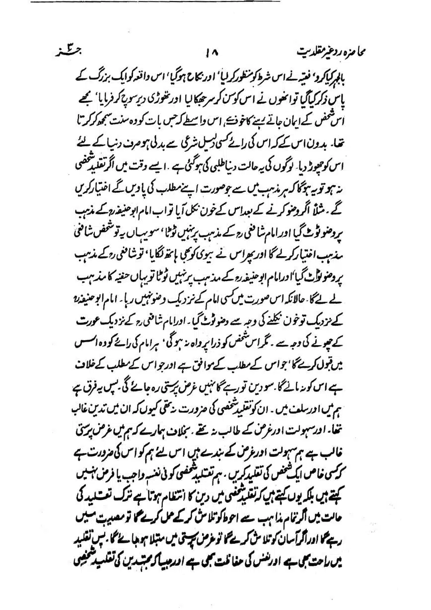 Muhazarat-Ilmiya-Ghair-Muqallidiyat-page-00091