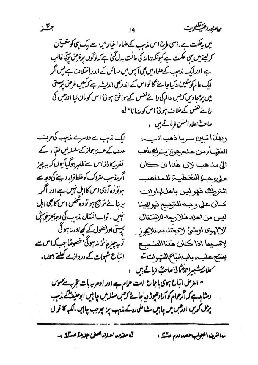 Muhazarat-Ilmiya-Ghair-Muqallidiyat-page-00092
