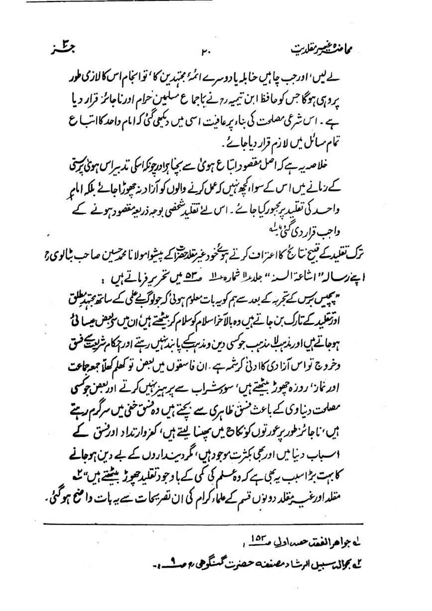 Muhazarat-Ilmiya-Ghair-Muqallidiyat-page-00093