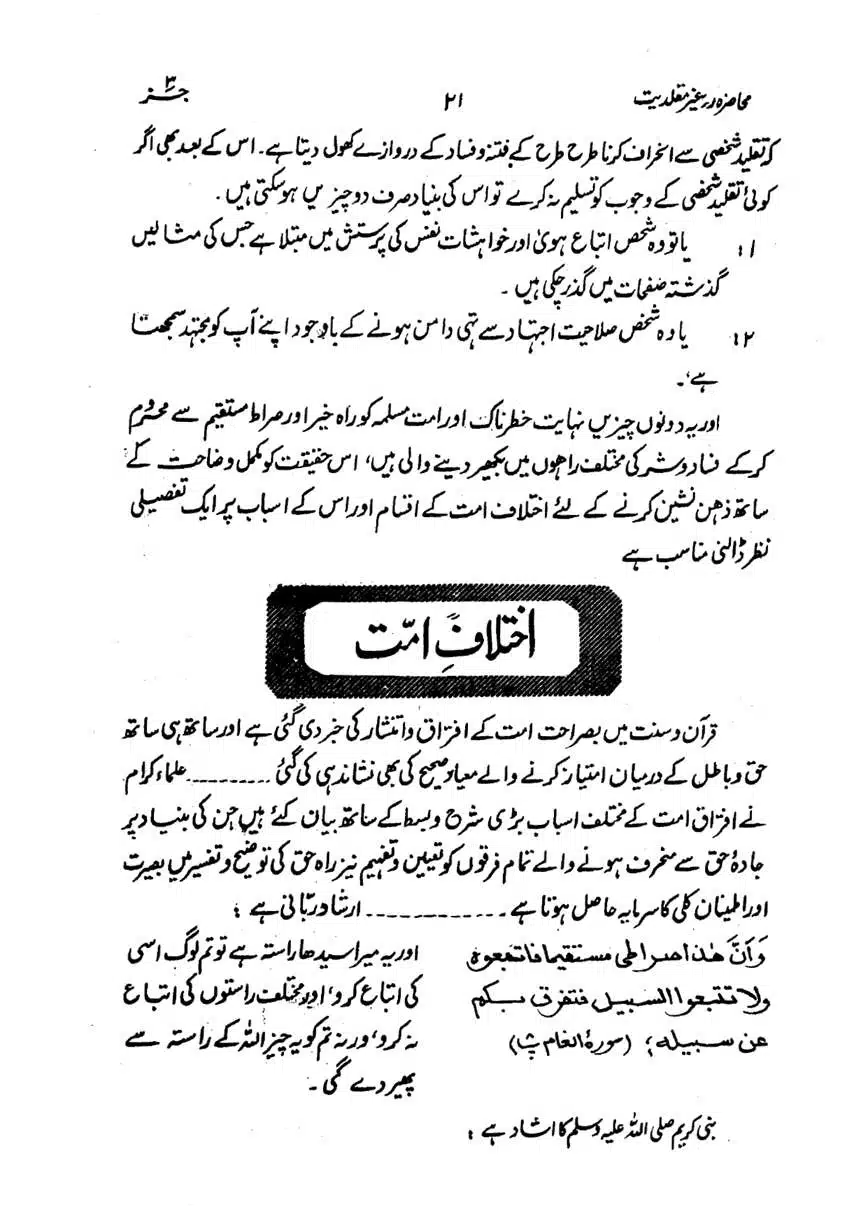 Muhazarat-Ilmiya-Ghair-Muqallidiyat-page-00094