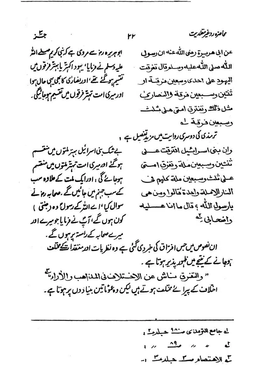 Muhazarat-Ilmiya-Ghair-Muqallidiyat-page-00095