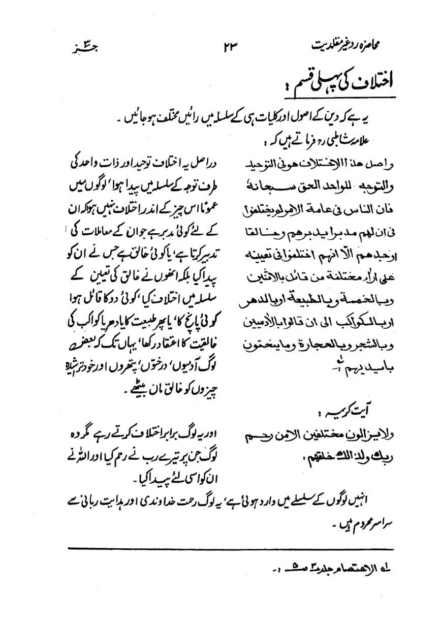 Muhazarat-Ilmiya-Ghair-Muqallidiyat-page-00096