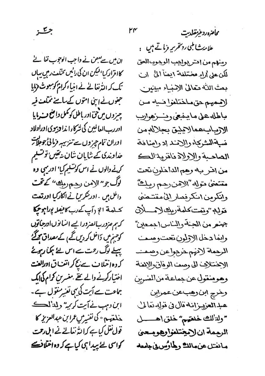 Muhazarat-Ilmiya-Ghair-Muqallidiyat-page-00097