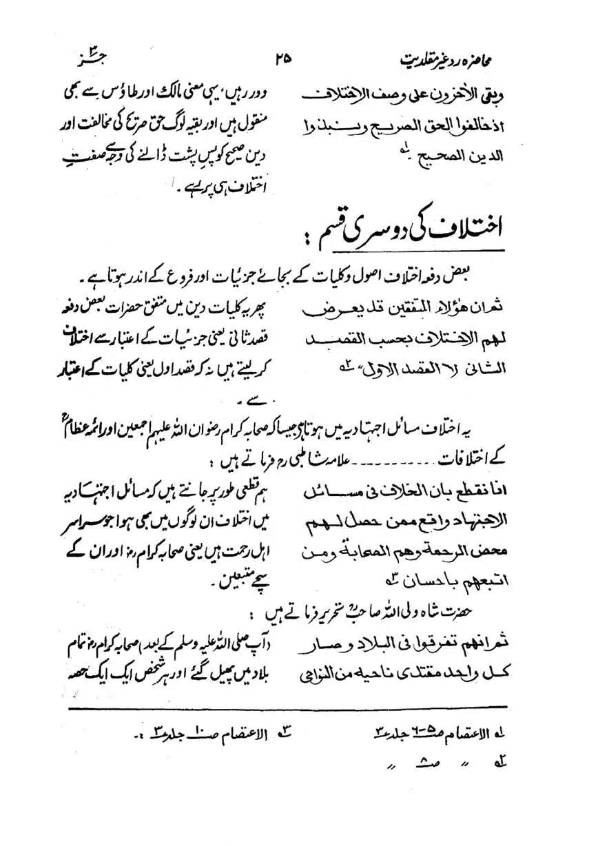 Muhazarat-Ilmiya-Ghair-Muqallidiyat-page-00098