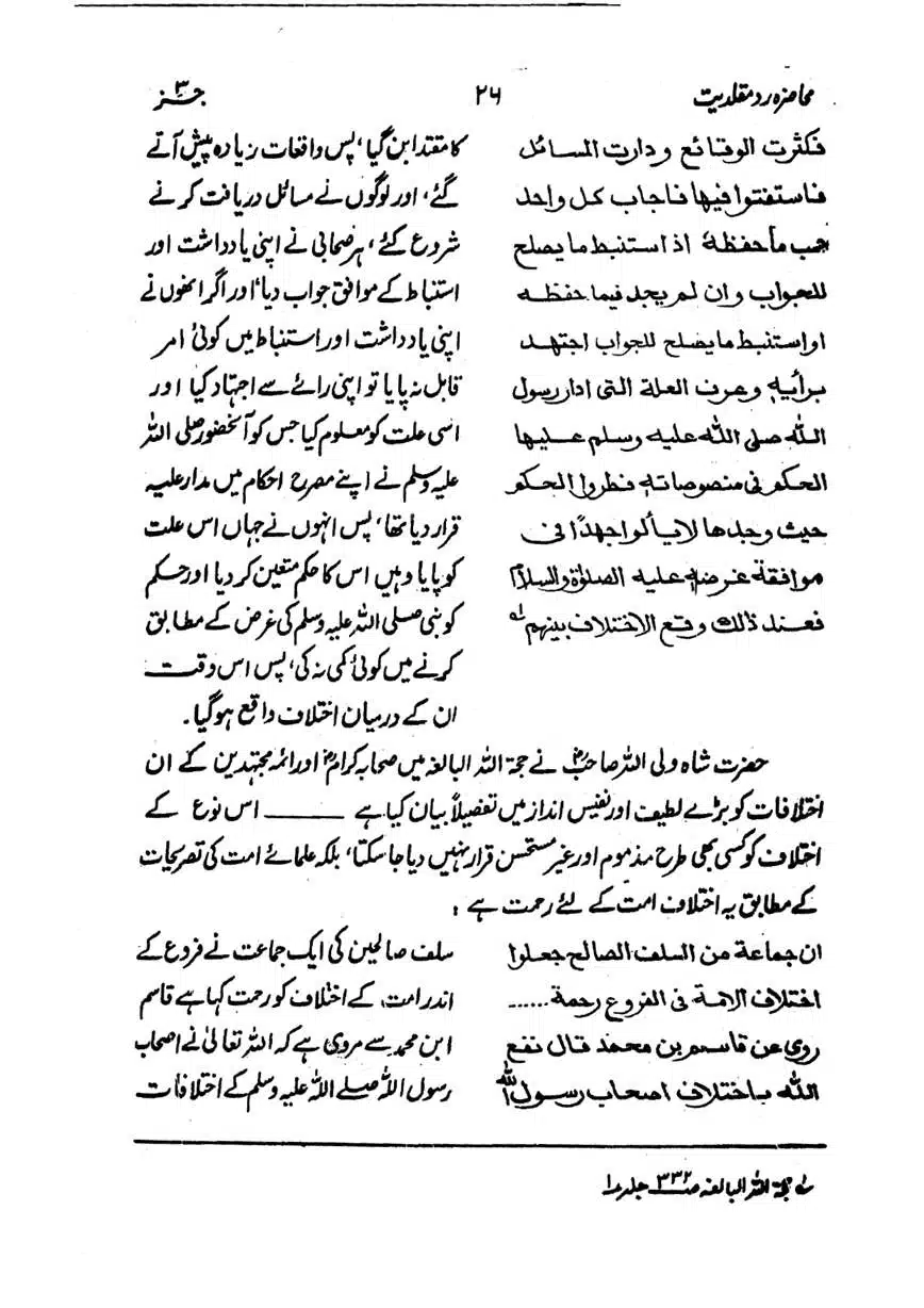 Muhazarat-Ilmiya-Ghair-Muqallidiyat-page-00099