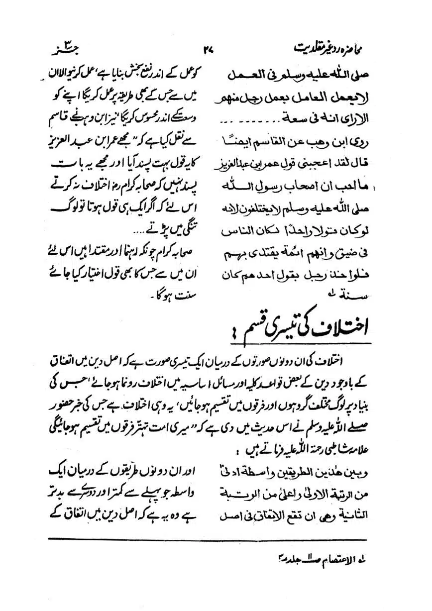 Muhazarat-Ilmiya-Ghair-Muqallidiyat-page-00100