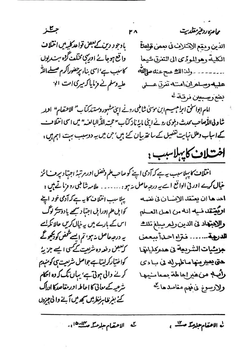 Muhazarat-Ilmiya-Ghair-Muqallidiyat-page-00101