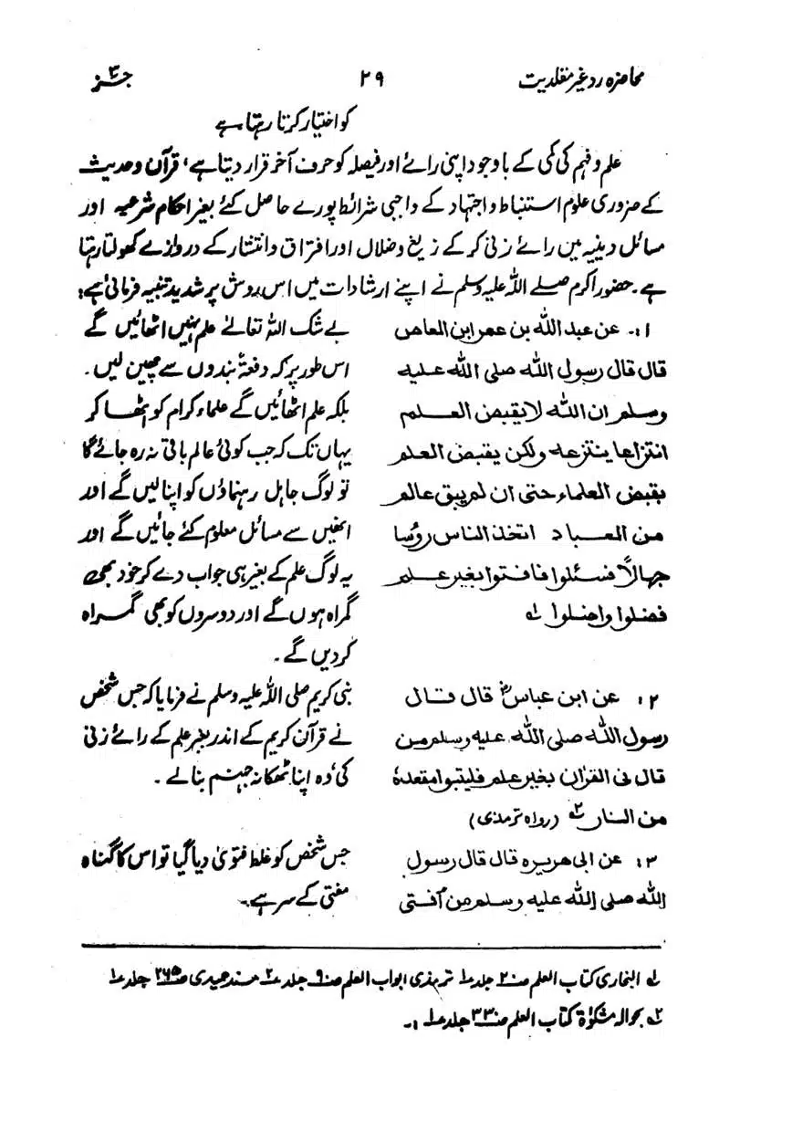 Muhazarat-Ilmiya-Ghair-Muqallidiyat-page-00102