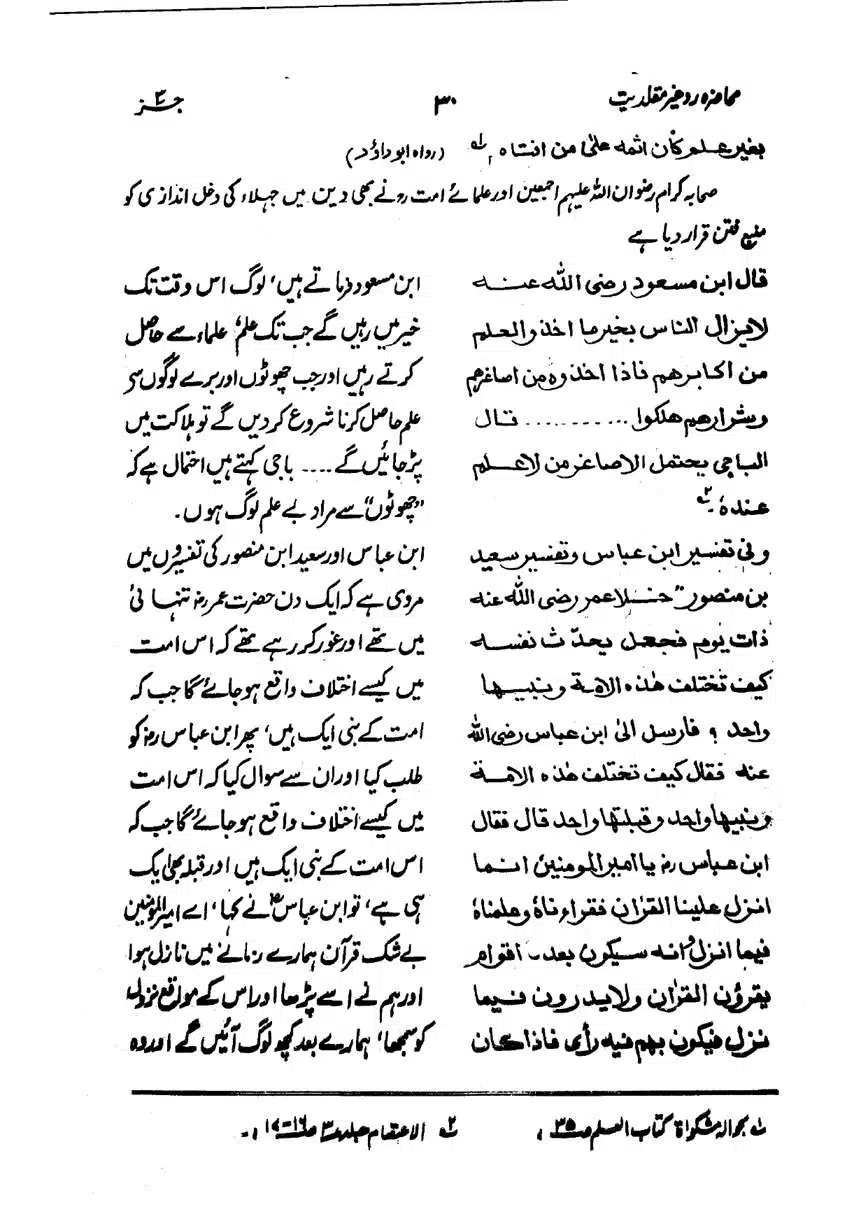 Muhazarat-Ilmiya-Ghair-Muqallidiyat-page-00103