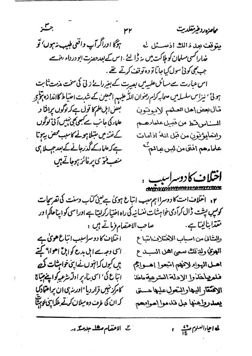 Muhazarat-Ilmiya-Ghair-Muqallidiyat-page-00105